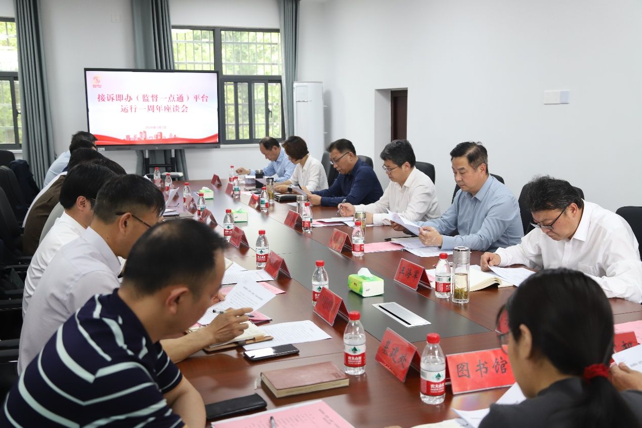 学校召开“接诉即办（监督一点通）”平台运行一周年座谈会