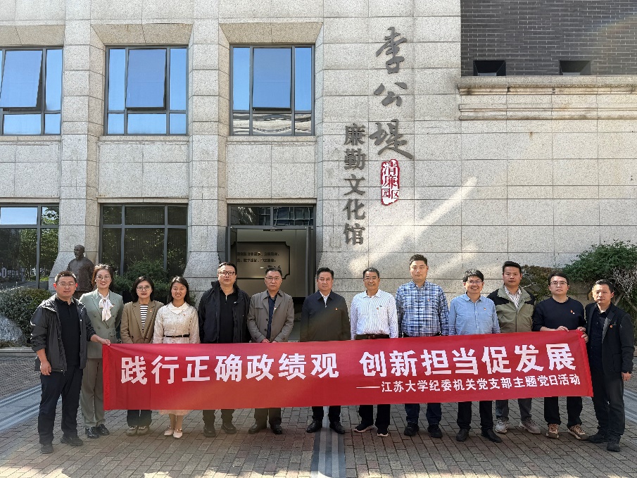 校纪委机关党支部开展“践行正确政绩观创新担当促发展”主题党日活动